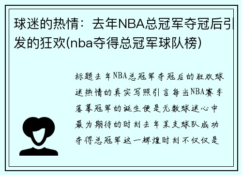 球迷的热情：去年NBA总冠军夺冠后引发的狂欢(nba夺得总冠军球队榜)