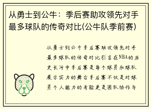 从勇士到公牛：季后赛助攻领先对手最多球队的传奇对比(公牛队季前赛)