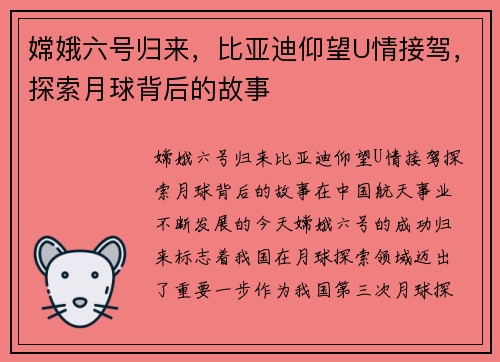 嫦娥六号归来，比亚迪仰望U情接驾，探索月球背后的故事