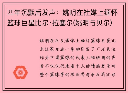 四年沉默后发声：姚明在社媒上缅怀篮球巨星比尔·拉塞尔(姚明与贝尔)