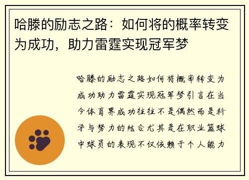 哈滕的励志之路：如何将的概率转变为成功，助力雷霆实现冠军梦