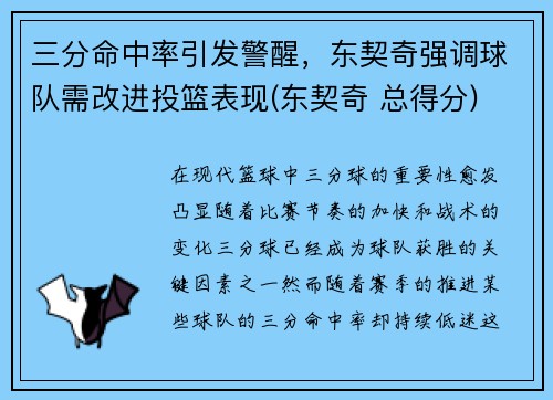 三分命中率引发警醒，东契奇强调球队需改进投篮表现(东契奇 总得分)