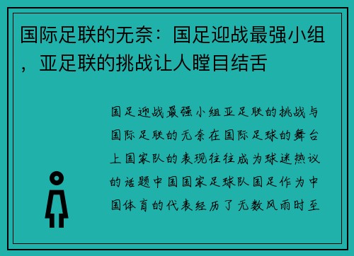 国际足联的无奈：国足迎战最强小组，亚足联的挑战让人瞠目结舌