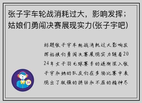 张子宇车轮战消耗过大，影响发挥；姑娘们勇闯决赛展现实力(张子宇吧)