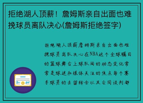 拒绝湖人顶薪！詹姆斯亲自出面也难挽球员离队决心(詹姆斯拒绝签字)