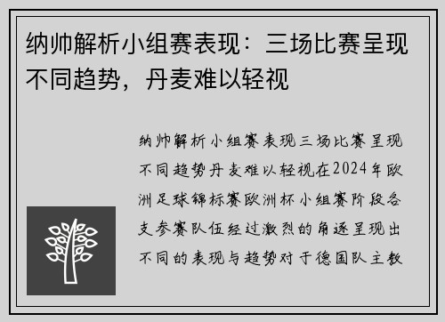 纳帅解析小组赛表现：三场比赛呈现不同趋势，丹麦难以轻视