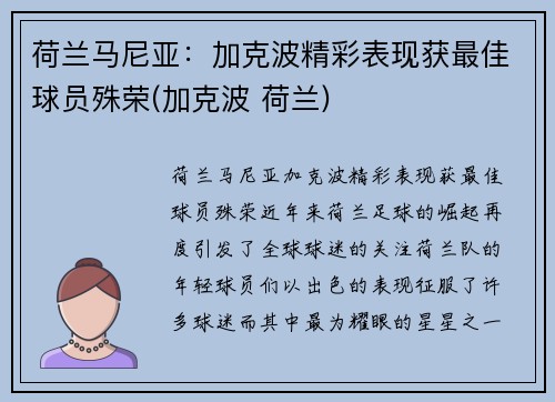 荷兰马尼亚：加克波精彩表现获最佳球员殊荣(加克波 荷兰)