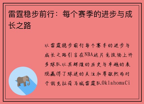 雷霆稳步前行：每个赛季的进步与成长之路