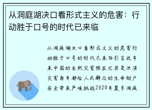 从洞庭湖决口看形式主义的危害：行动胜于口号的时代已来临