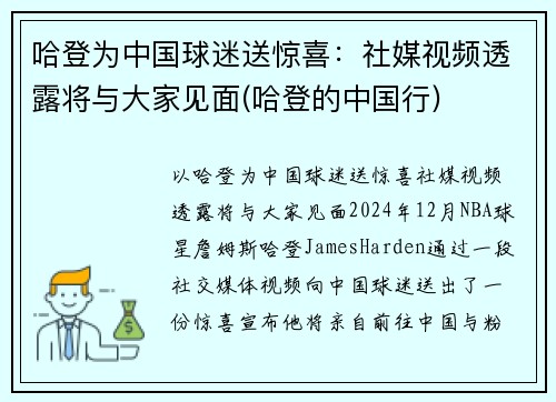 哈登为中国球迷送惊喜：社媒视频透露将与大家见面(哈登的中国行)