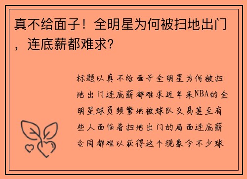 真不给面子！全明星为何被扫地出门，连底薪都难求？