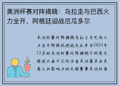 美洲杯赛对阵揭晓：乌拉圭与巴西火力全开，阿根廷迎战厄瓜多尔