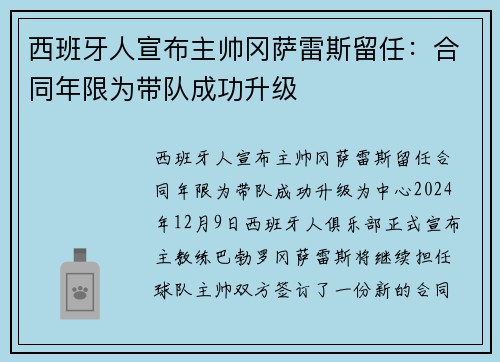 西班牙人宣布主帅冈萨雷斯留任：合同年限为带队成功升级